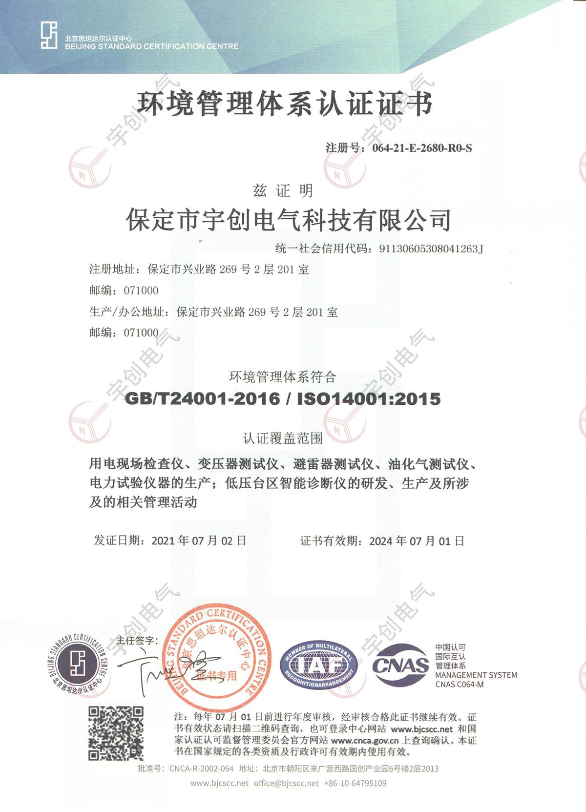 河南环境管理体系认证